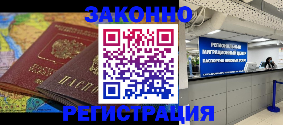 временная регистрация для школы в Самаре