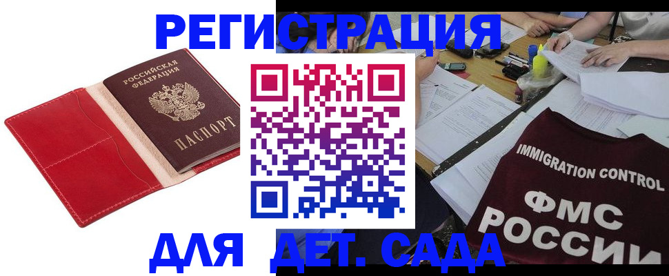 купить прописку в Самаре