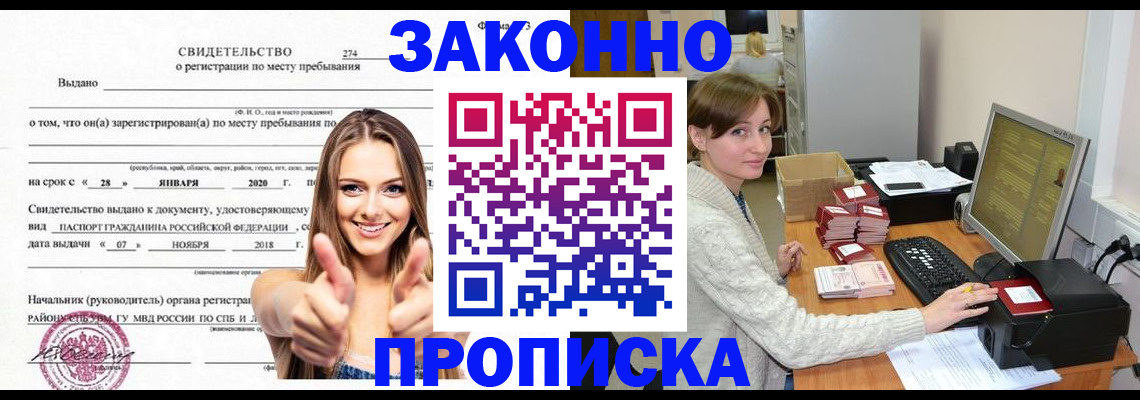 временная регистрация для школы в Самаре